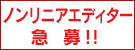 �m�����j�A�G�f�B�^�[�@�}��I