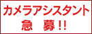 �J�����A�V�X�^���g�}��